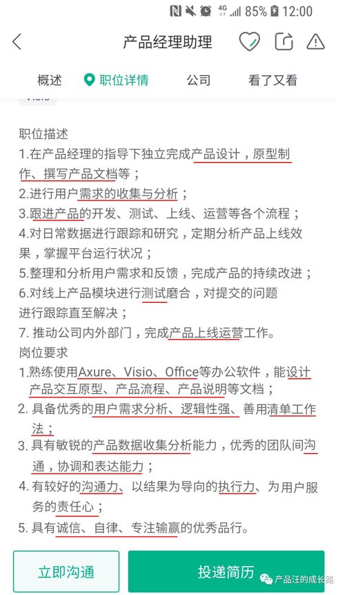 從零到一 轉行產品經理的進階指南——擇業、學習、簡歷與面試全攻略