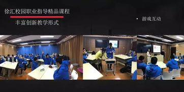 樂(lè)匯課堂就業(yè)夢(mèng) 徐匯區(qū)校園職業(yè)指導(dǎo)精品課程亮相全國(guó)創(chuàng)業(yè)就業(yè)服務(wù)展示交流活動(dòng)，共筑尋聘未來(lái)